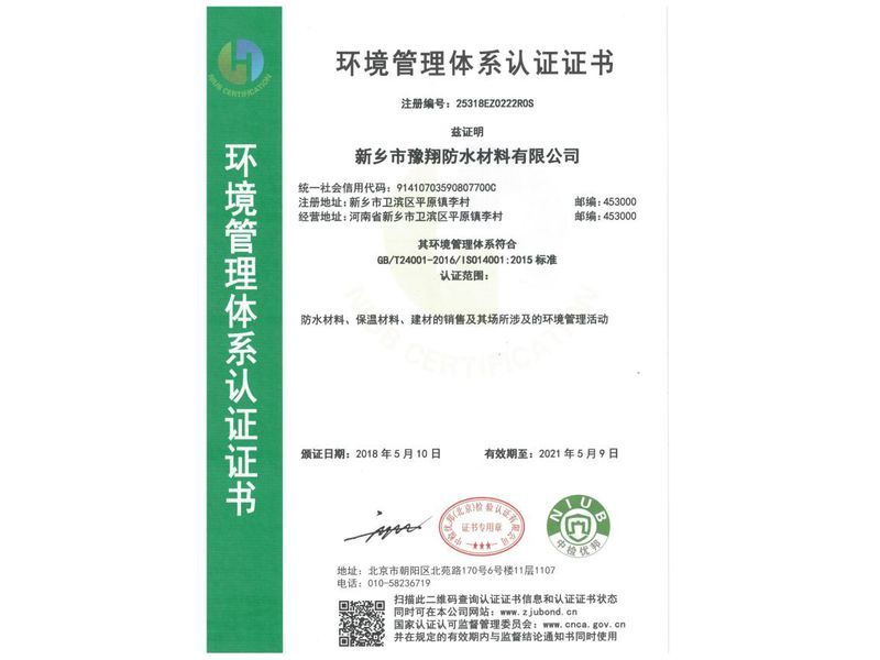 環境管理體系認證證書
