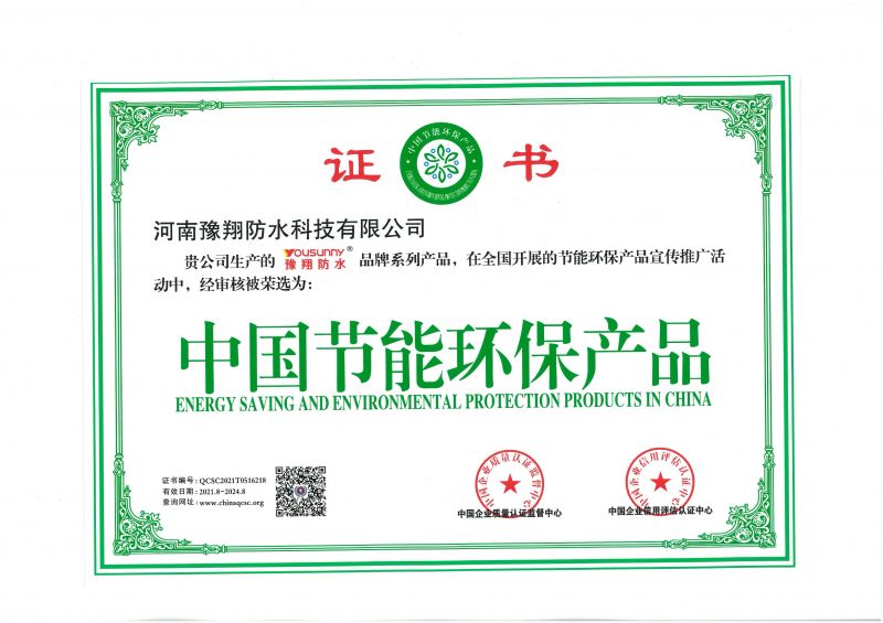 中國節能環保產品